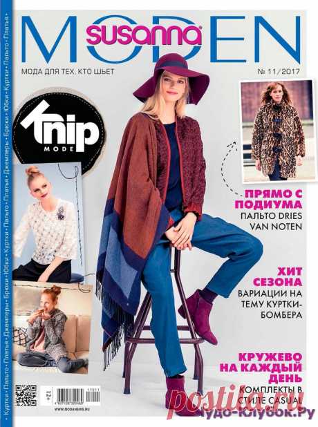 Susanna Moden 11 2017 | ЧУДО-КЛУБОК.РУЧУДО-КЛУБОК.РУ