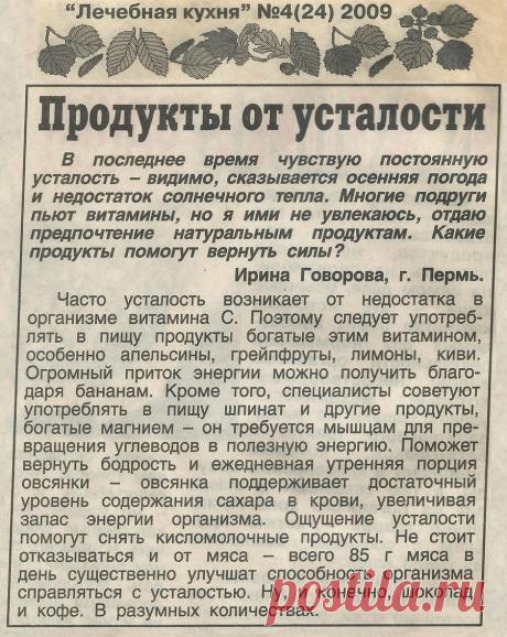 Продукты от усталости