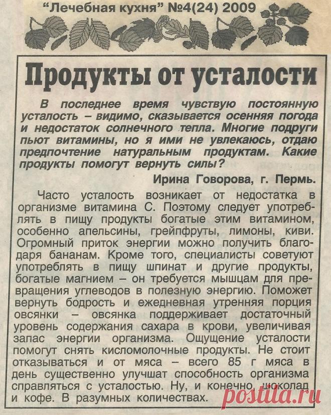 Продукты от усталости