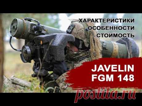 ПТРК FGM 148 Javelin