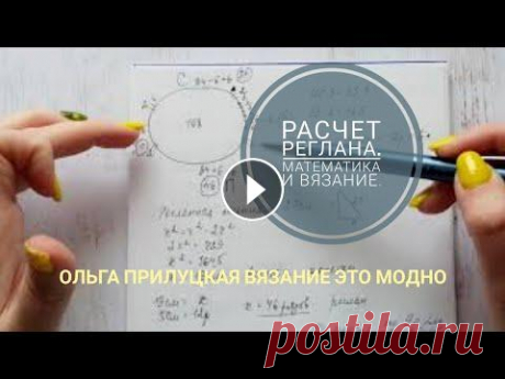 Мужской свитер, реглан сверху. Математика и вязание. Расчет классического реглана с ростком. Математика и вязание. В этом видео рассказываю как делаю расчет на реглан сверху с ростком. Подробно, но без лишней &quot;воды&quot;. Сам проект, мужс...