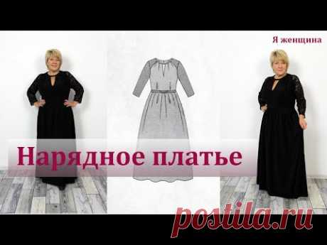 Роскошное праздничное платье макси. Полный пошаговый пошив