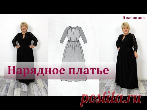 Роскошное праздничное платье макси. Полный пошаговый пошив