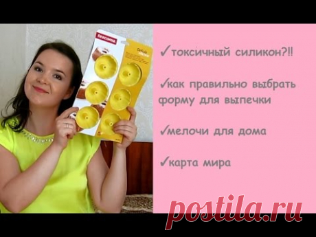 ЯДОВИТЫЙ СИЛИКОН?! Опасные формы для выпечки