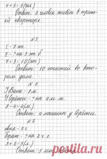 Решение и оформление простых задач в 1 классе