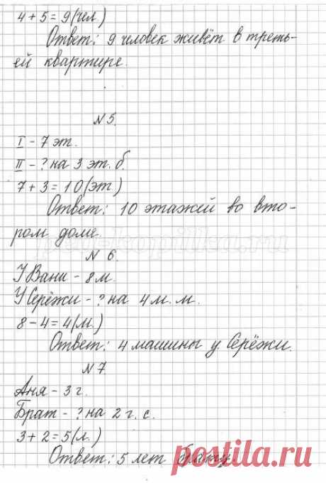 Решение и оформление простых задач в 1 классе