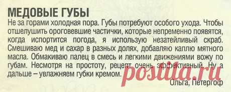 Медовые губы