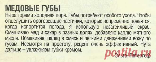 Медовые губы