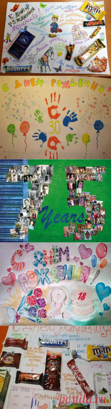 Как оформить Своими Руками Плакат на День рождения? (2017)