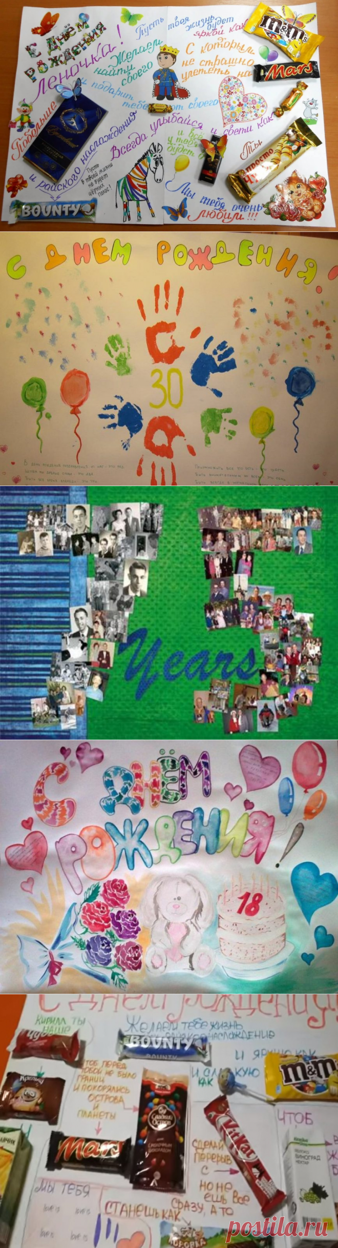 Как оформить Своими Руками Плакат на День рождения? (2017)