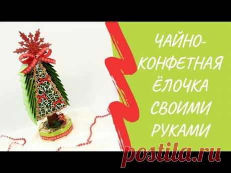 Ёлка из конфет и чая своими руками.