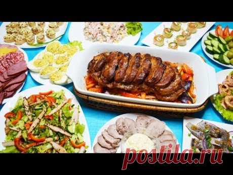 Праздничный стол. Закуски, салаты, горячее