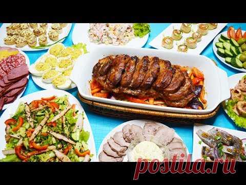 Праздничный стол. Закуски, салаты, горячее