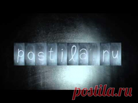 Постила.ru - YouTube