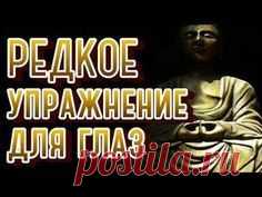 «Узел удачи» Гимнастика тибетских йогов. Восстановление зрения, оздо� | КРАСОТА-ЗДОРОВЬЕ (РЕЦЕПТЫ,СОВЕТЫ) | Постила