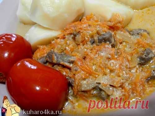 Хозяюшка. Кушать подано! - Говяжья печёнка в сметанном соусе в мультиварке