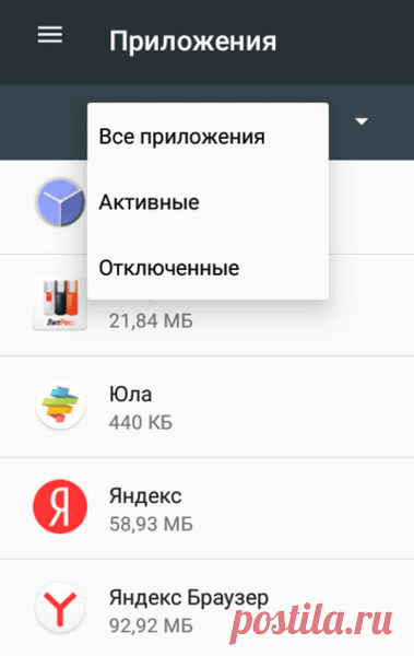 Отключение приложений — лучшая оптимизация смартфона | AndroidLime | Яндекс Дзен