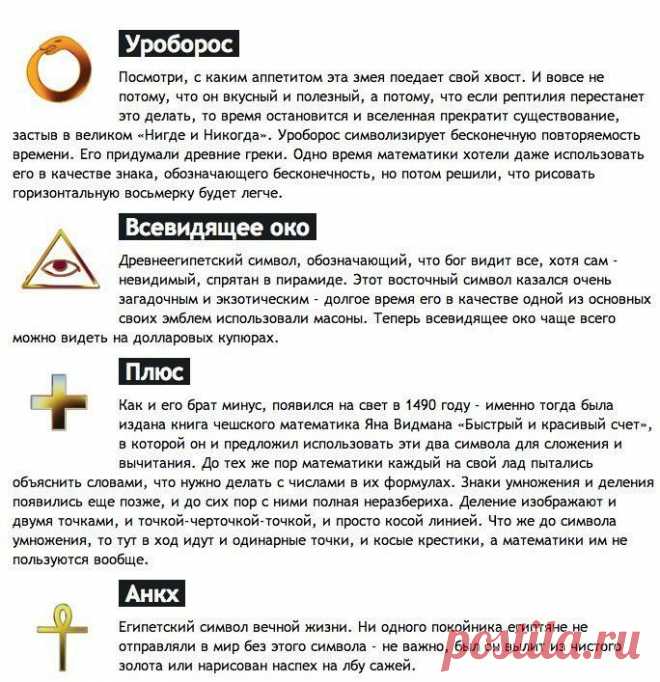 Не так просты, как кажется: история и значения некоторых символов — Наука и жизнь