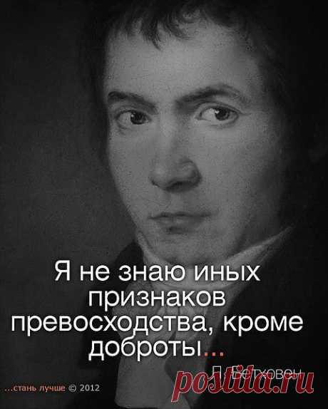 Бетховен