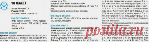 Ажурный жакет » Сайт 