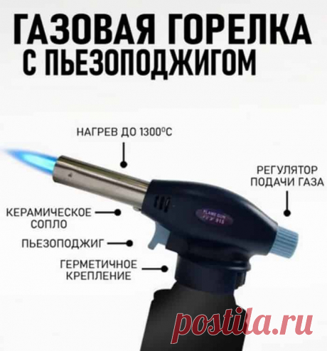 Не покупайте газовую горелку без этих трёх функций В статье рассказывается про основные функции газовых горелок под цанговый баллон, чем они отличаются, и какую лучше выбрать для работы и отдыха