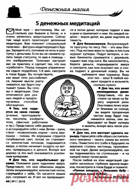 5 денежных медитаций