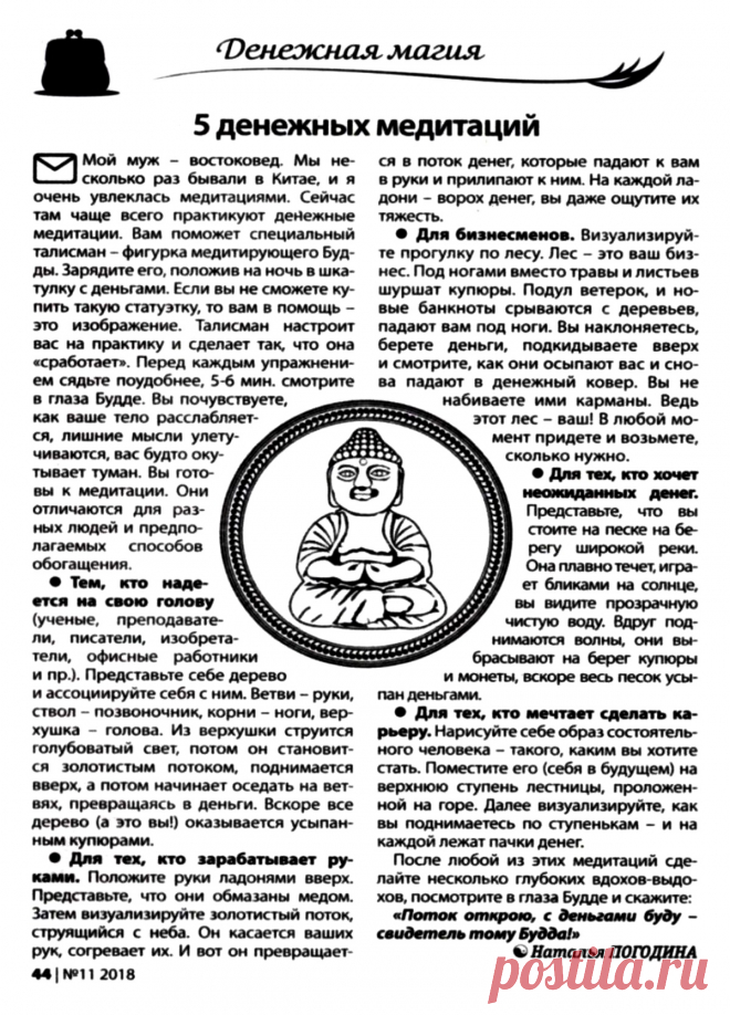 5 денежных медитаций