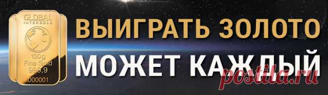 Официальная информация об интернет-магазине золота — Global InterGold.