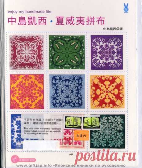 Gallery.ru / Фото #1 - Hawaiian quilt - gnbxrfcbybxrf
