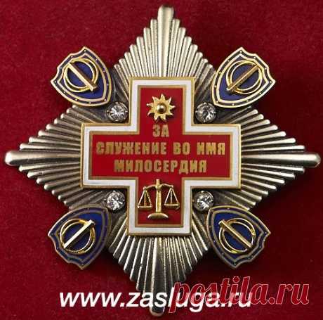 Каталог Наград Общественных Организаций - Разное - Ордена для коллекции - &quot;За Служение Во Имя Милосердия&quot;. (Лот: 050/колл)