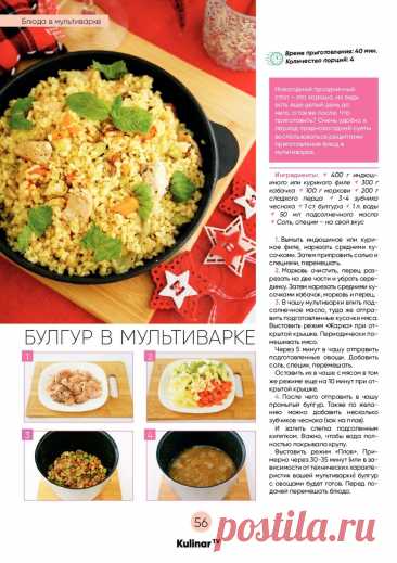 Булгур в мультиварке