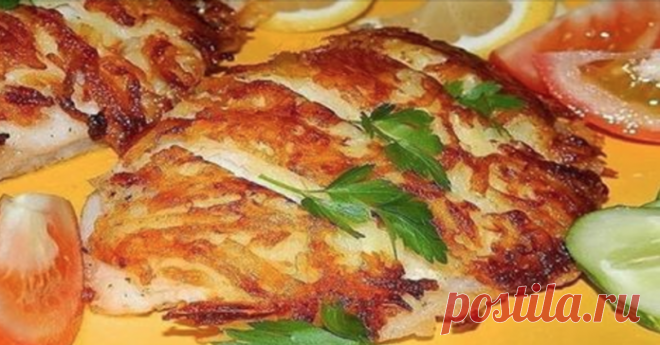 Рыба в картофельной корочке 


Попробуйте приготовить такую рыбку дома, и она стало любимым блюдом моей семьи









Рыба в картофельной корочке — это блюдо получается очень вкусным и сытным. Прекрасно подходит для украшения л…