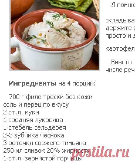 Треска в сливочном соусе с горчицей - Пошаговый рецепт с фото | Вторые блюда | Вкусный блог - рецепты под настроение
