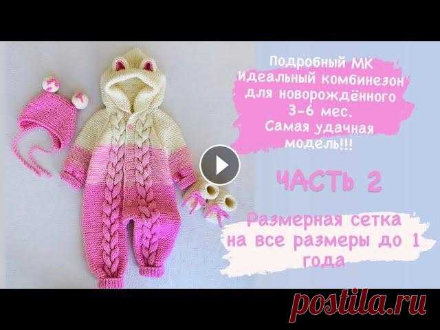 ЧАСТЬ 2 Комбинезон 3-6 мес.регланом сверху вниз Обзор комбинезона по которому есть МК на моем канале, вяжите с удовольствием!!! Мой Инстаграм ЧАСТЬ 1 Комбинезон спицами регланом вниз 3-6 мес. МК Пин...