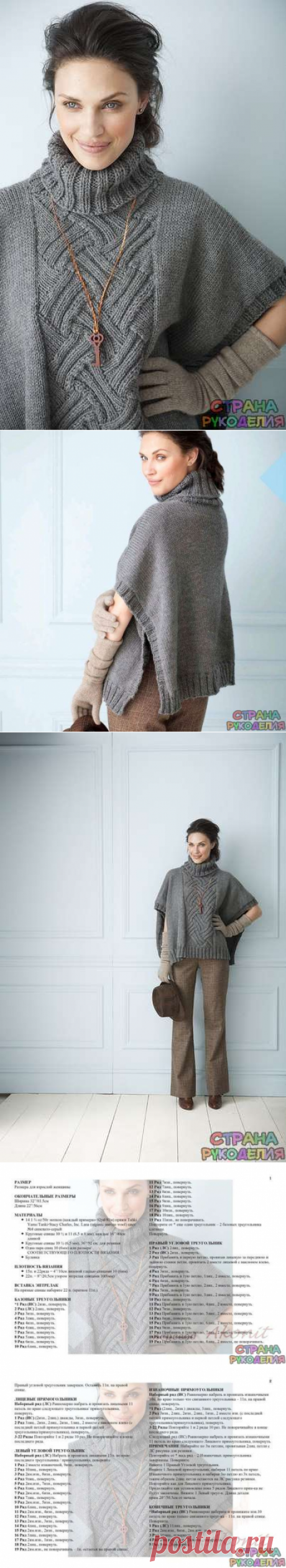 Стильное пончо спицами - Жакеты,Пуловеры, свитера - Вязание спицами - Рукоделие