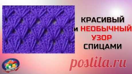Красивый и необычный узор спицами. Таким красивым и необычным узором с вытянутыми петлями можно связать любое изделие в котором вы будете выглядеть великолепно. На первый взгляд узор узор каже...