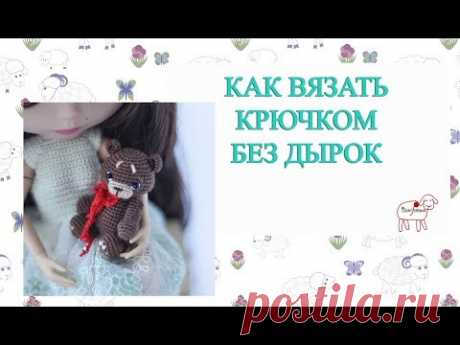 Как вязать игрушки без дырок // Не ломать крючки // Не травмировать пальцы