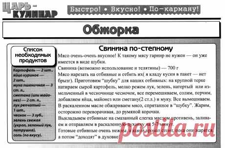 Свинина по-степному