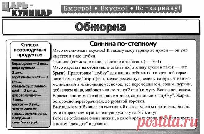 Свинина по-степному