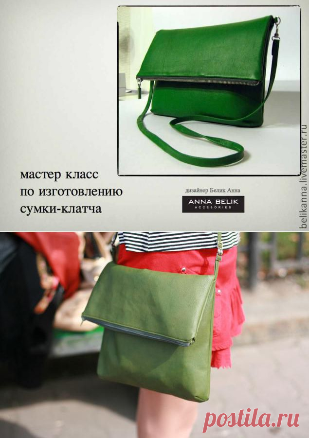 сумка-клатч из кожи. от лекала до пошива - Ярмарка Мастеров - ручная работа, handmade