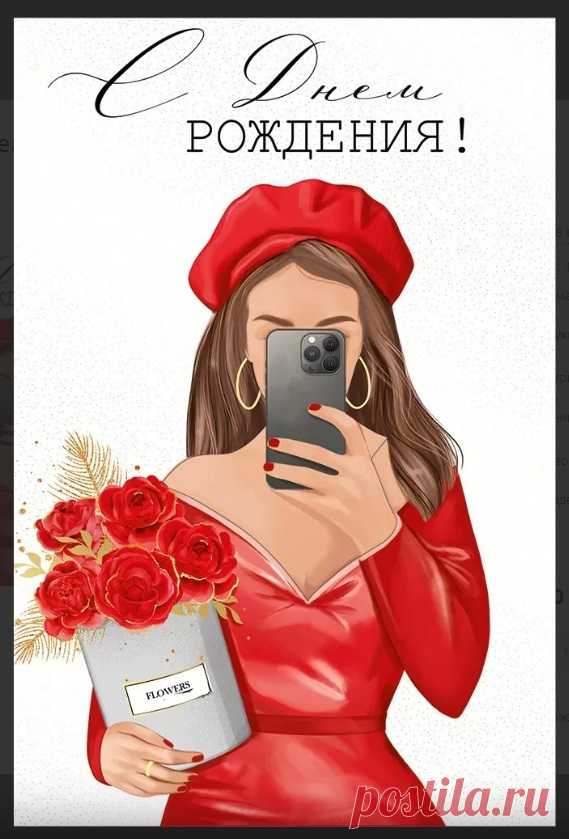Красивые открытки для девушки на день рождения

https://postila.ru/post/80829394
https://postila.ru/post/80829395
https://postila.ru/post/80829396
https://postila.ru/post/80829398