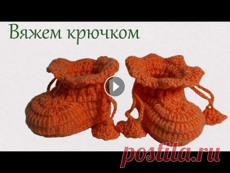 Вязаные пинетки крючком Вязаные пинетки крючком. Сегодня на канале ElenaCross представляю вашему вниманию мастер-класс по вязанию пинеток крючком. Красивые, мягкие и тёплые п...