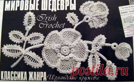 Irish crochet – Веточка шиповника | Уголок Yoshta