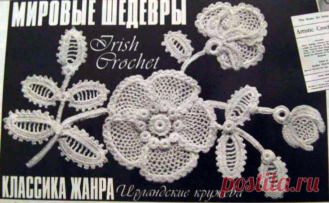 Irish crochet – Веточка шиповника | Уголок Yoshta
