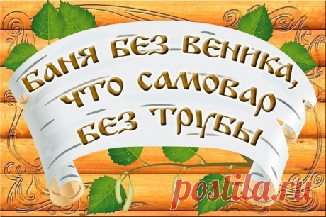 Баня. | Фотографии и советы на Постиле | Постила