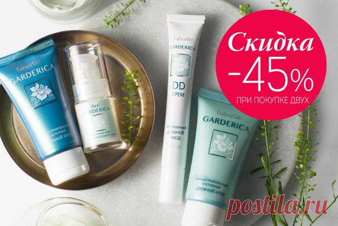 Продукты Garderica обеспечивают возрождение кожи на клеточном уровне, активизируют регенерацию, повышают эластичность и выравнивают цвет лица. Только до 16 октября 2 любых крема серии Garderica – со скидкой 45%!