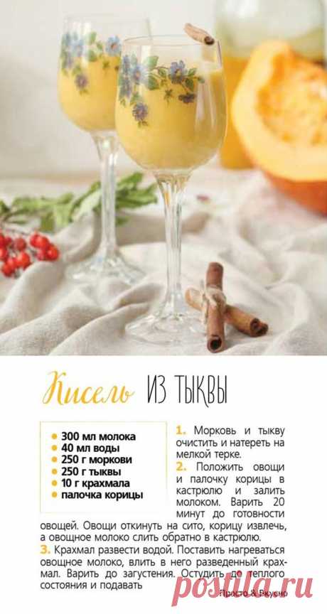 Кисель из тыквы