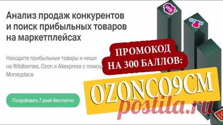 РЕЙТИНГ САМЫХ ПРОДАВАЕМЫХ ТОВАРОВ НА OZON (июль-август 2021) Составила список самых продаваемых товаров на Озон - vk.com/@vash_menedzher-reiting-tovarov-kotorye-pokupaut-na-ozonСсылка на сервис анализа конкурентов - ht...