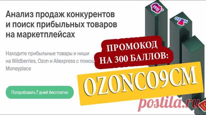 РЕЙТИНГ САМЫХ ПРОДАВАЕМЫХ ТОВАРОВ НА OZON (июль-август 2021) Составила список самых продаваемых товаров на Озон - vk.com/@vash_menedzher-reiting-tovarov-kotorye-pokupaut-na-ozonСсылка на сервис анализа конкурентов - ht...