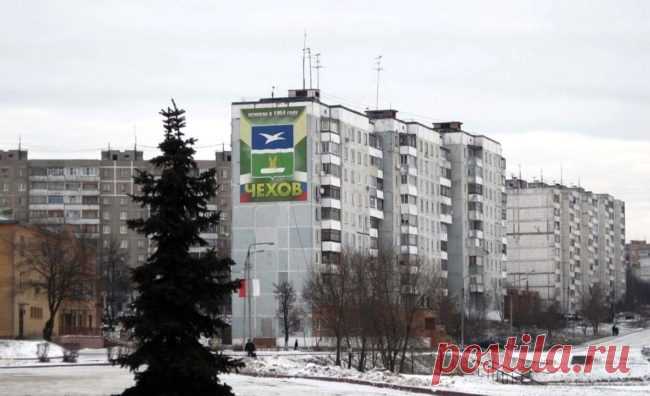 Город Чехов – стоит ли сюда переезжать — Подмосковье и всё про Московскую Область